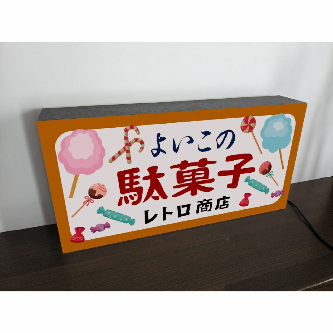 Lサイズ】駄菓子 お菓子 おまけ 商店 昭和レトロ 看板 雑貨 ライトBOX