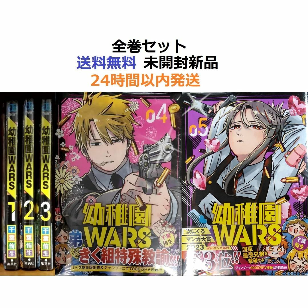 幼稚園WARS 1～5全巻セット 幼稚園ウォーズの通販 by みこ ☆基本24