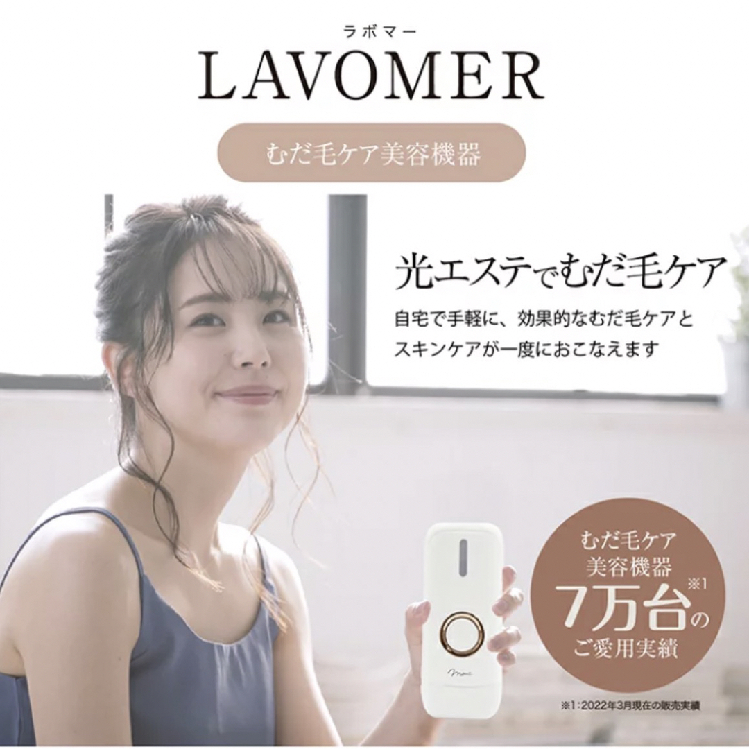 mous.LAVOMER(ラボマー)脱毛器 の通販 by s.sycy｜ラクマ