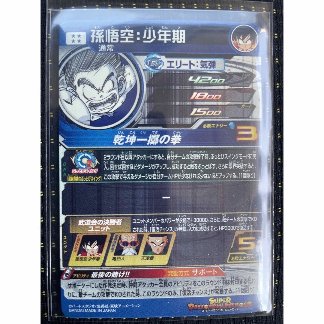 ドラゴンボール - ugm10-sec3 孫悟空：少年期 スーパードラゴンボール