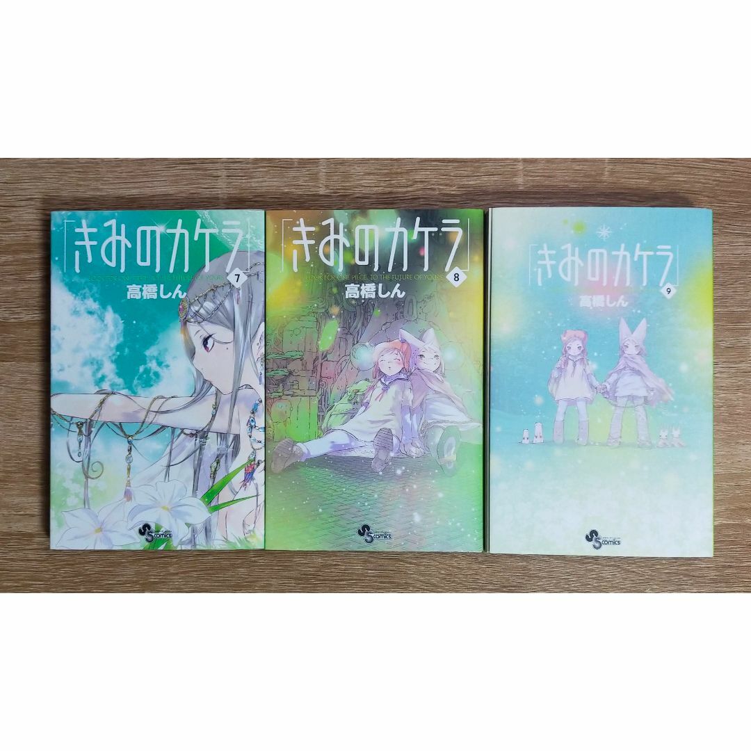 裁断済み】きみのカケラ 全巻完結セット(1~9巻)の通販 by ジャミ's