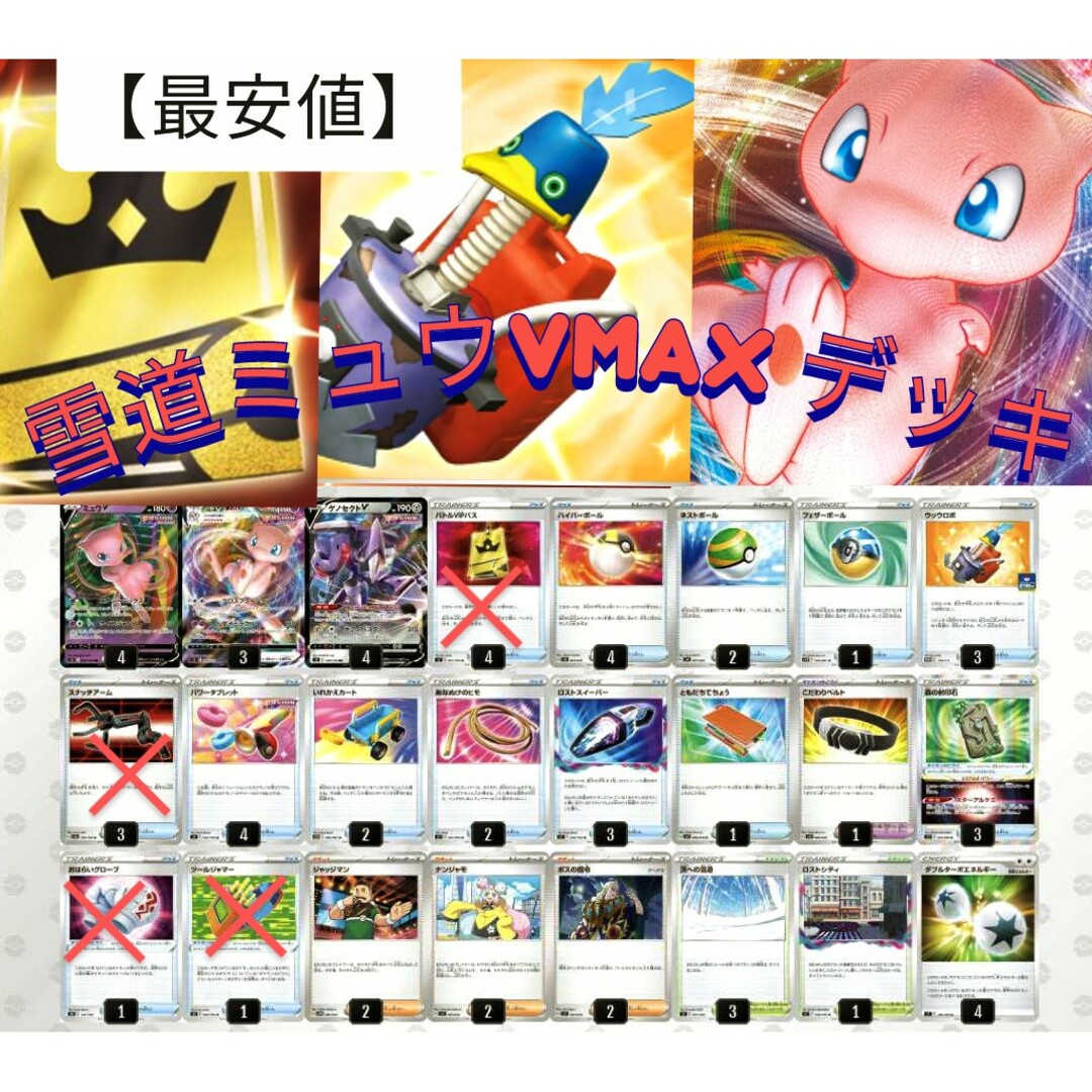 ポケカ ミュウvmax 雪道型 エクストラガチ構築済みデッキ トレーナーズ
