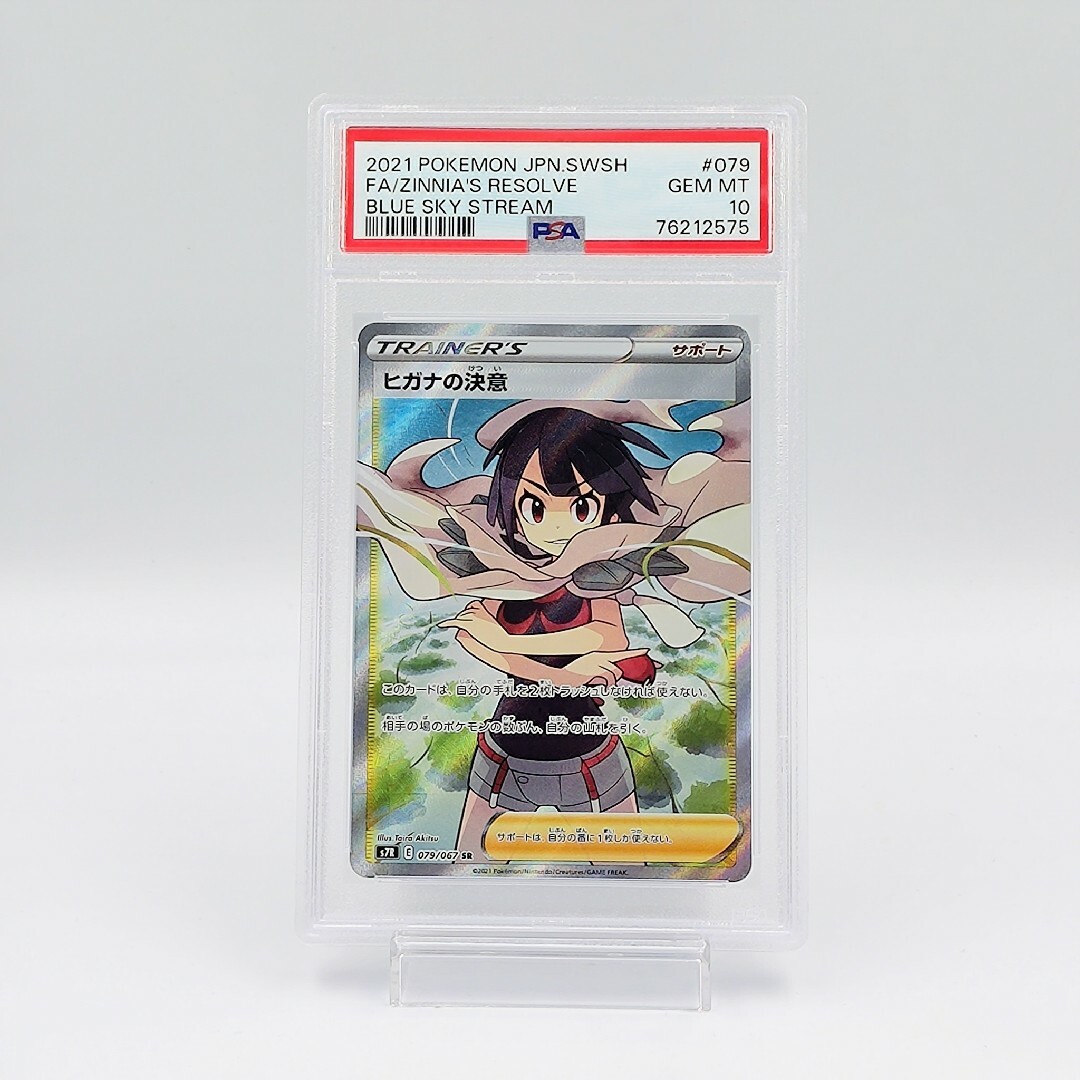 ヒガナの決意 sr PSA10 【公式通販】