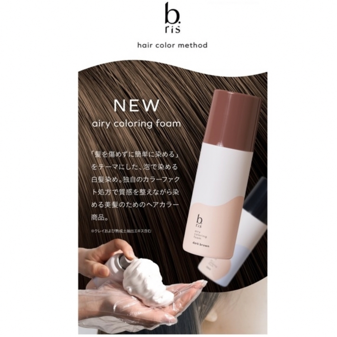 ビーリスエアリーカラーリングフォーム ブラック 内容量80g 3本未開封