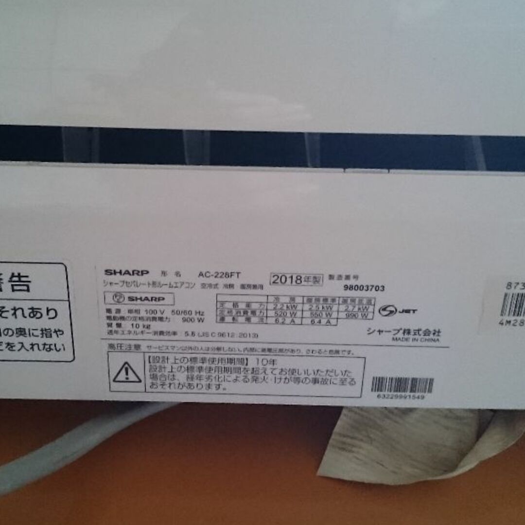 SHARP - SHARPセパレート形ルームエアコン 2018年製 美品です。の通販