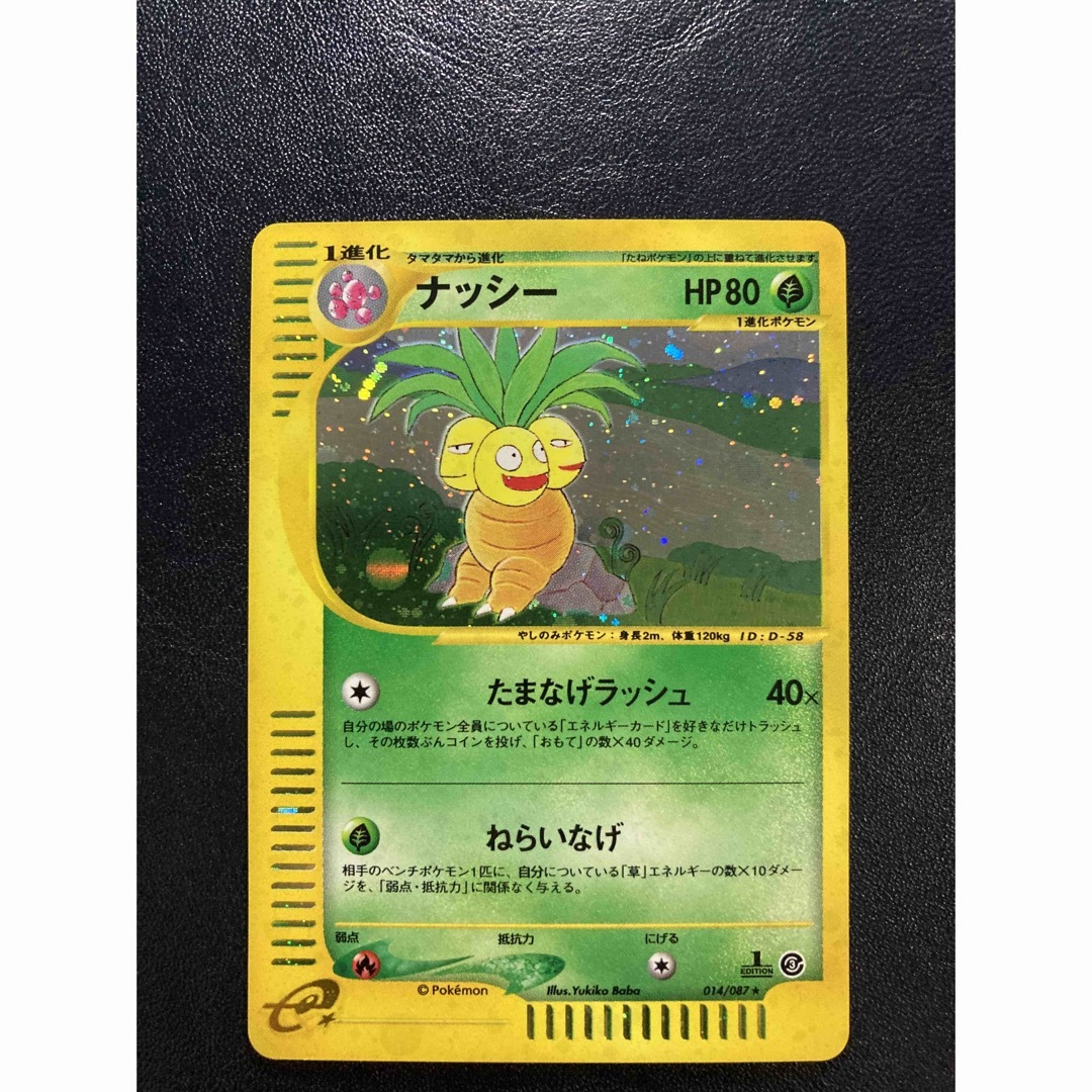 ポケモン - ポケカ ナッシー 014/087 Eシリーズ 【おまけ付】の通販 by