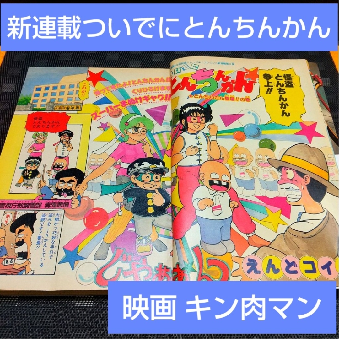 集英社 - 週刊少年ジャンプ 1985年14号※ついでにとんちんかん 新連載