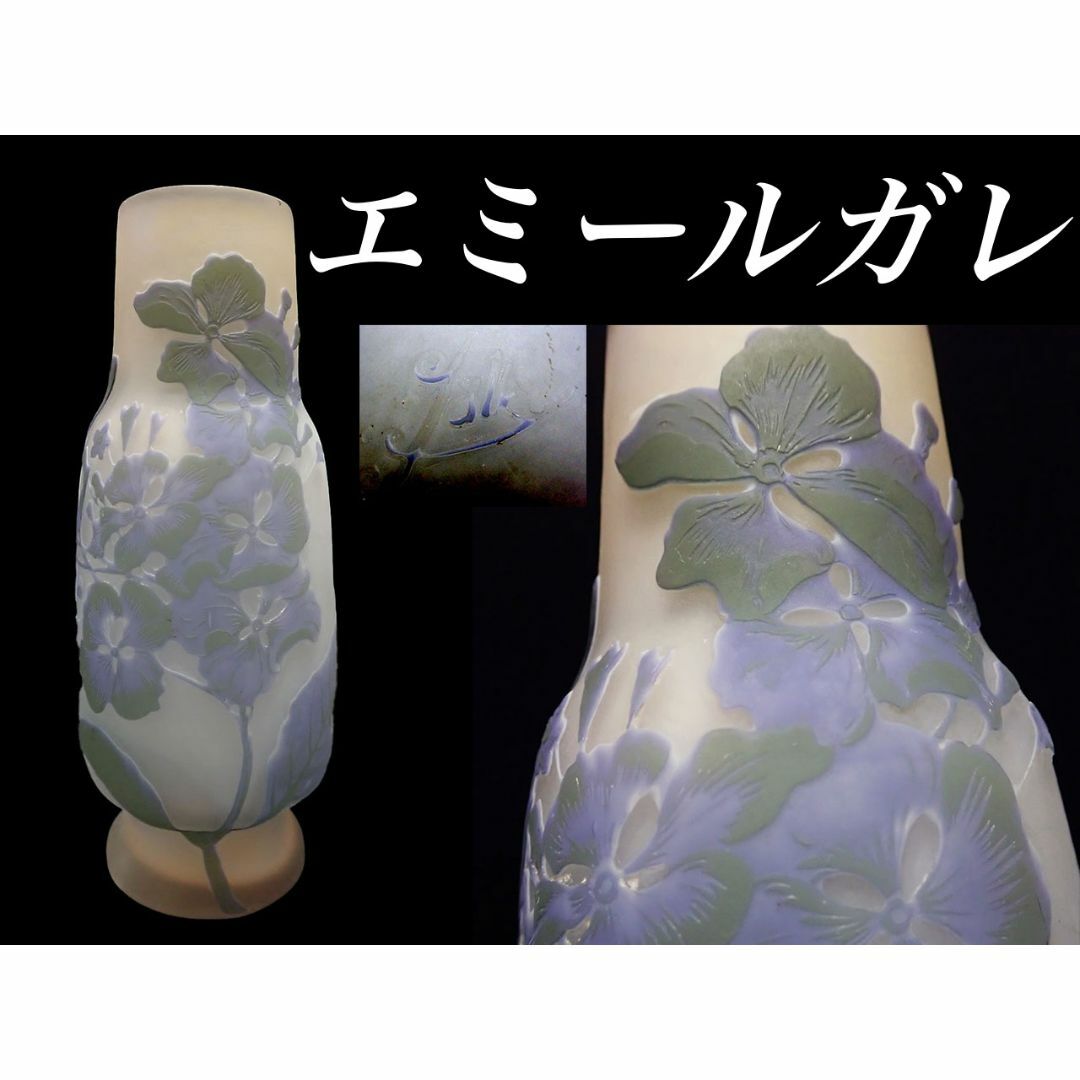G424 エミール ガレ 花文様 花瓶 色硝子 花器 被せガラス アンティーク