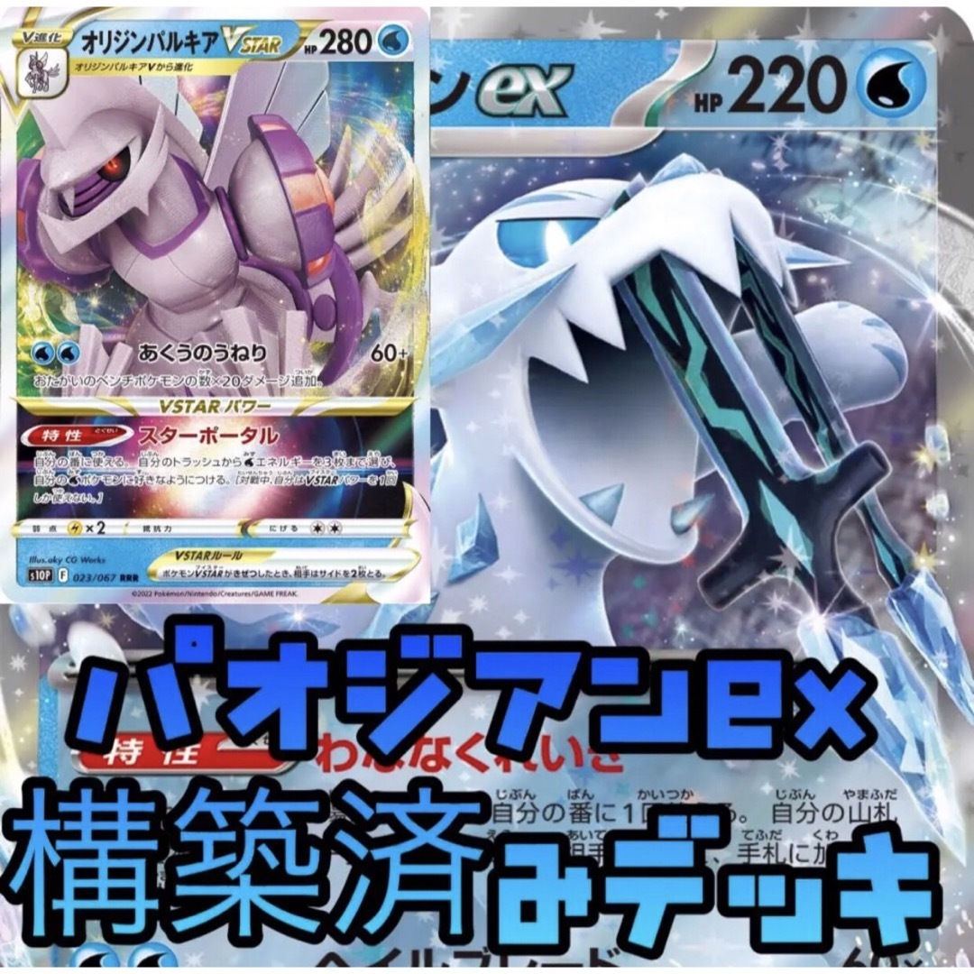 ポケカ オリジンパルキアvstar パオジアンex 構築済みデッキの通販 by