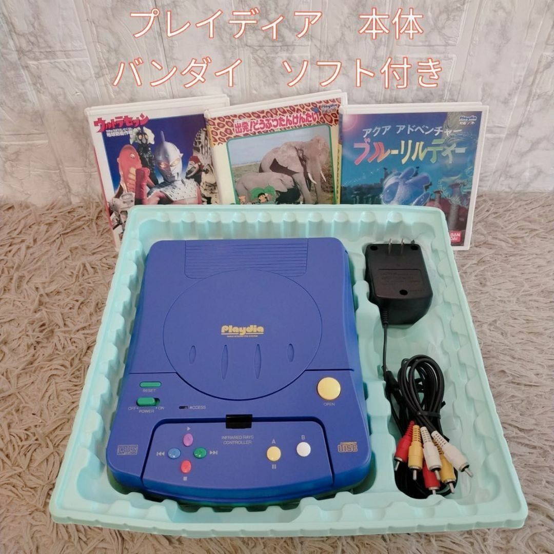 超希少品 プレイディア 本体 バンダイ ソフト付きの通販 by hide's
