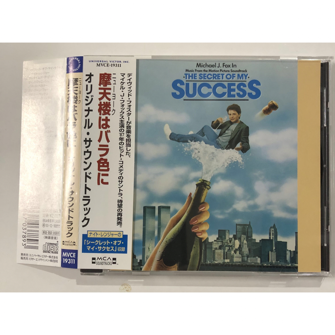 摩天楼(ニューヨーク)はバラ色に」オリジナル・サウンドトラック