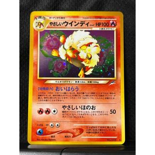 やさしいウインディ 旧裏のフリマアイテム一覧