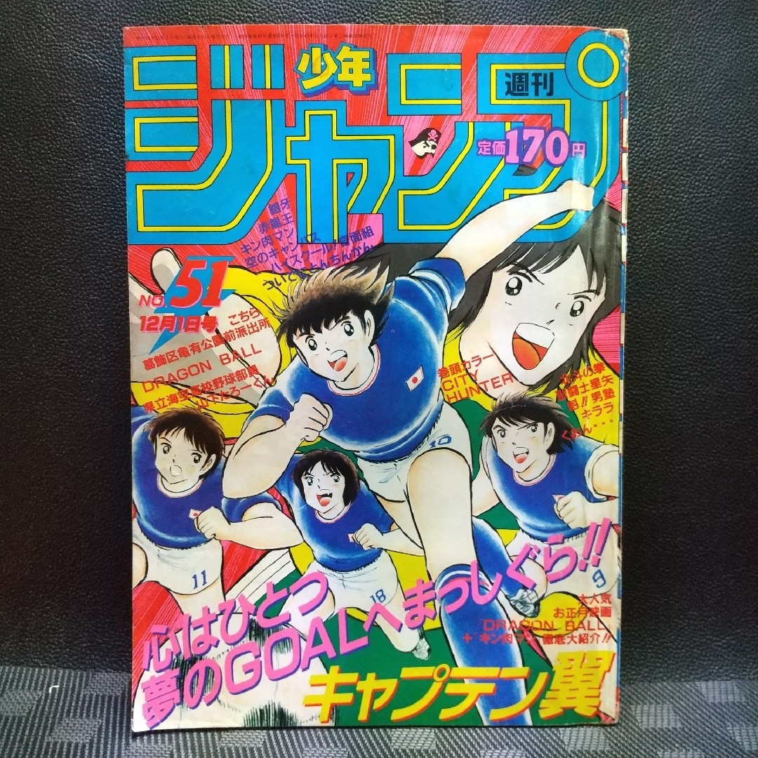 集英社 - 週刊少年ジャンプ 1986年12月1日号※映画 ドラゴンボール