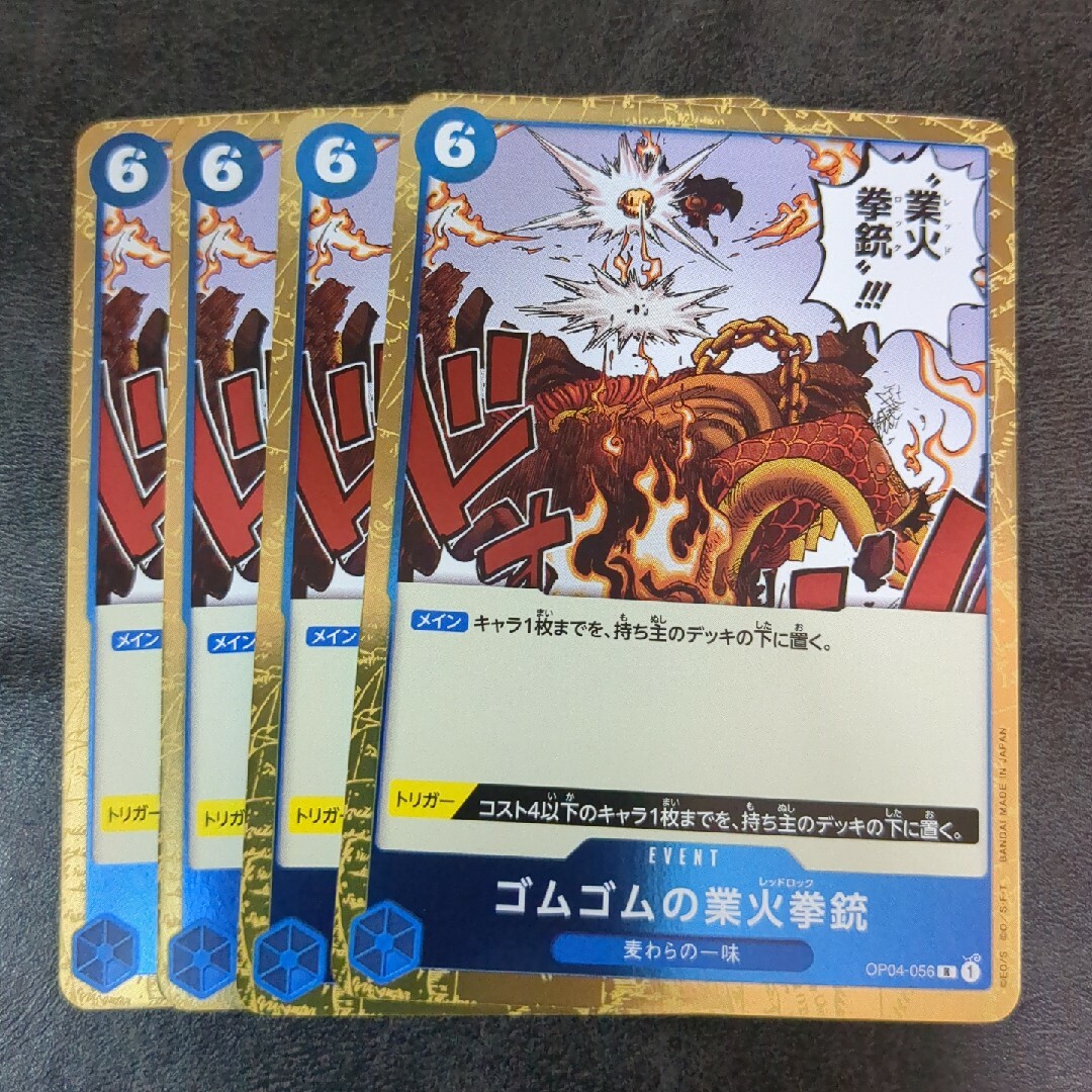 ワンピースカード ゴムゴムの業火拳銃 レッドロック 青 4枚 Rの通販 by