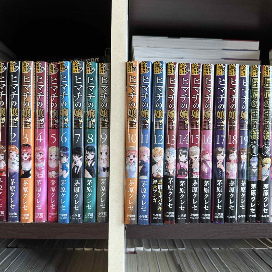 ヒマチの嬢王、星屑の王子様 全巻セットの通販 by hiro's shop｜ラクマ