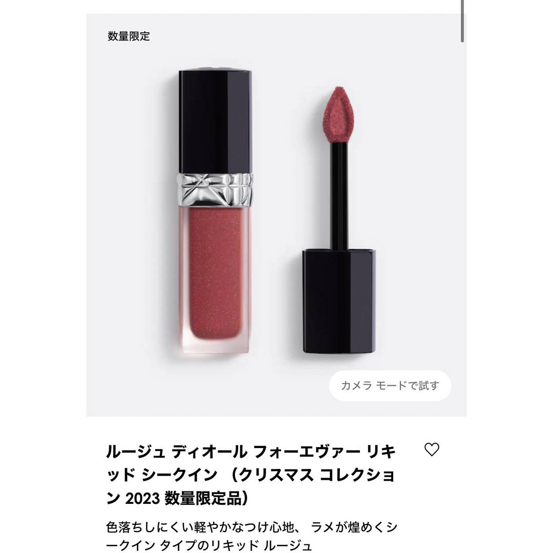 Dior - 620 ルージュ ディオール フォーエヴァー リキッド シークイン