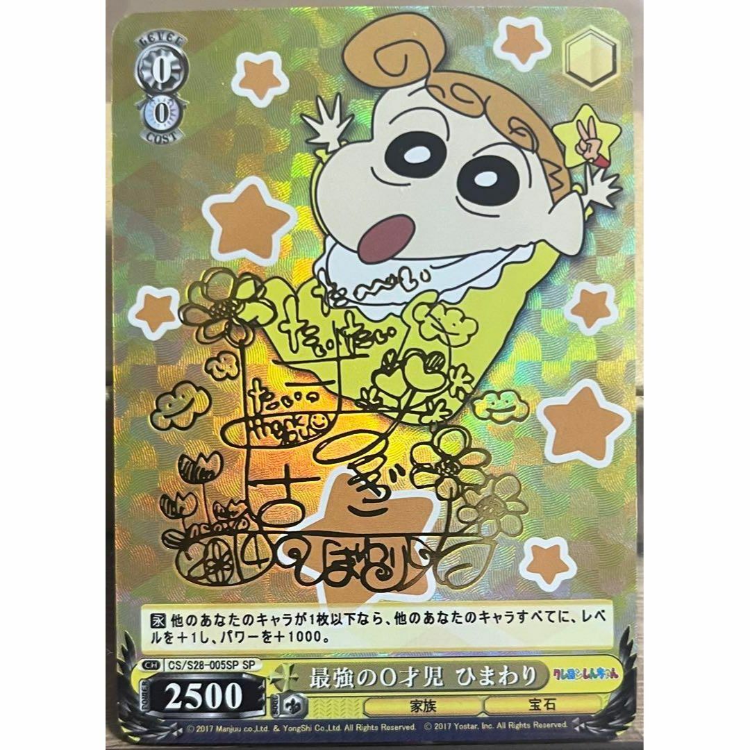 クレヨンしんちゃん 最強の0才児 ひまわり サイン カードの通販 by