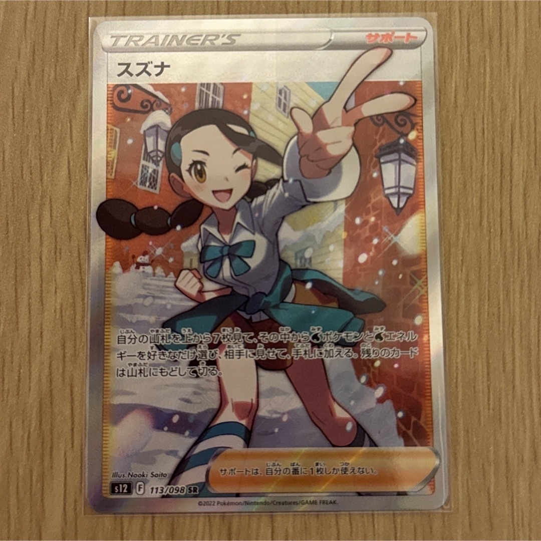 ポケモン - スズナSRの通販 by まこ's shop｜ポケモンならラクマ