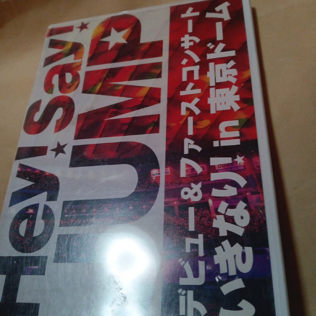 Hey! Say! JUMP - Hey！Say！JUMP DVD ライブ デビュー＆ファースト