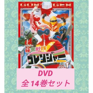 秘密戦隊ゴレンジャー DVD 全巻セット♪ 全14巻の通販 by さくら's