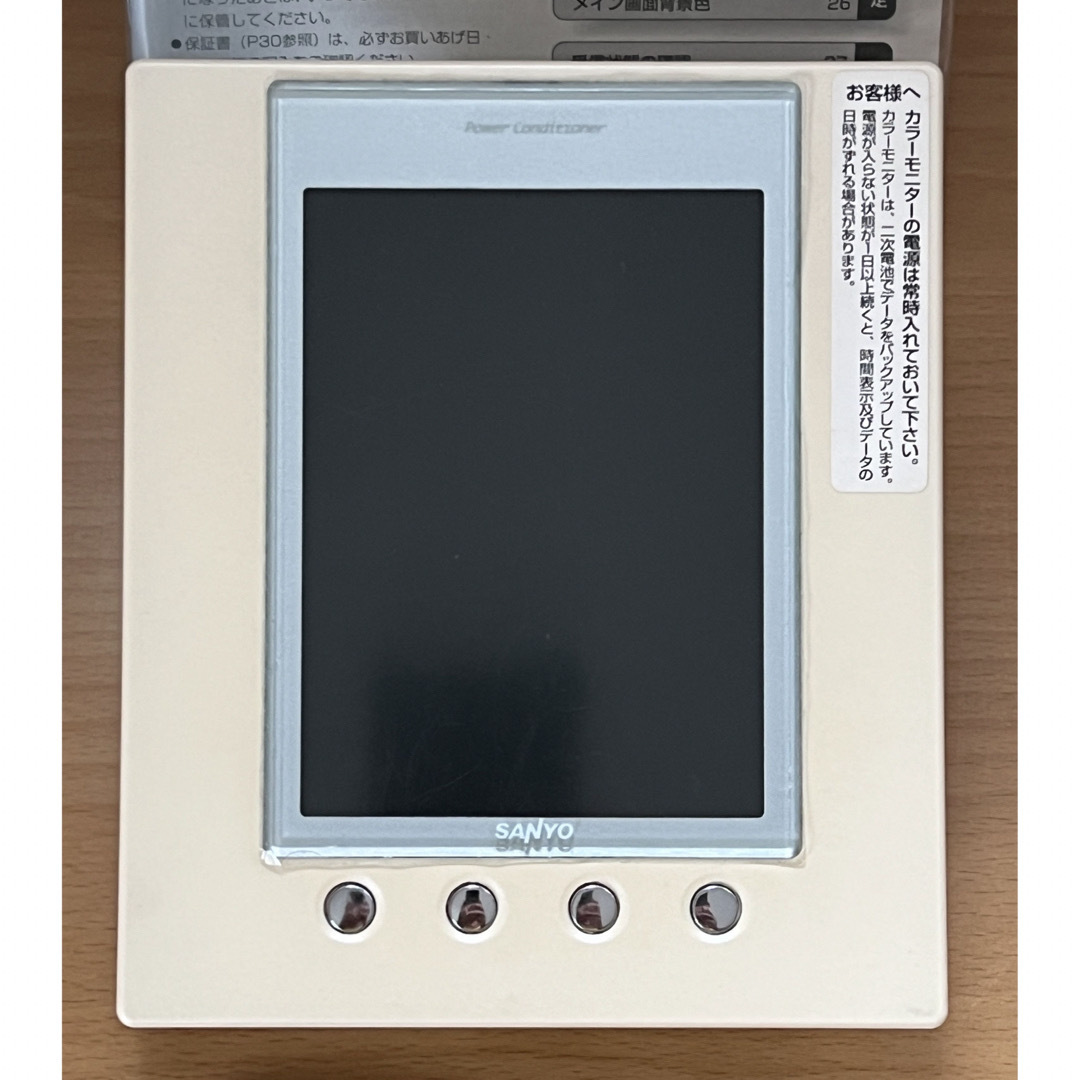 SANYO - 太陽光発電 送信ユニット&カラーモニター（エネステーション