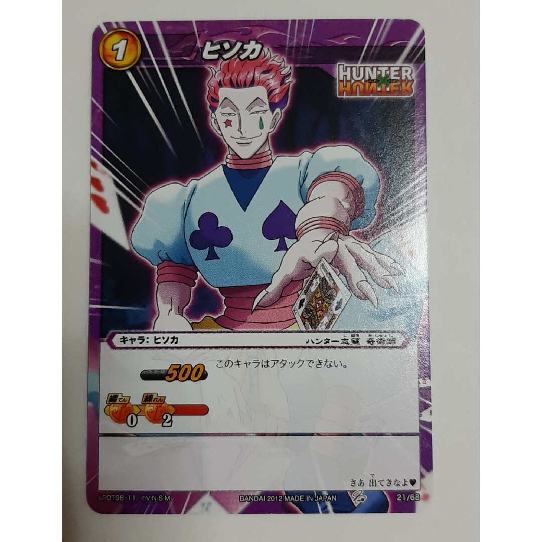 ハンターハンター ヒソカ カードの通販 by 紅莉栖のアニメshop｜ラクマ