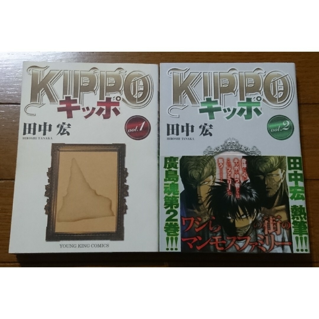 KIPPO 1～2巻セット /田中宏（キッポ BADBOYSグレアー莫逆家族