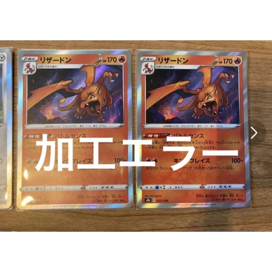 初版エラー 話題 24時間以内発送】SR 加工エラー リザードンなど色々の