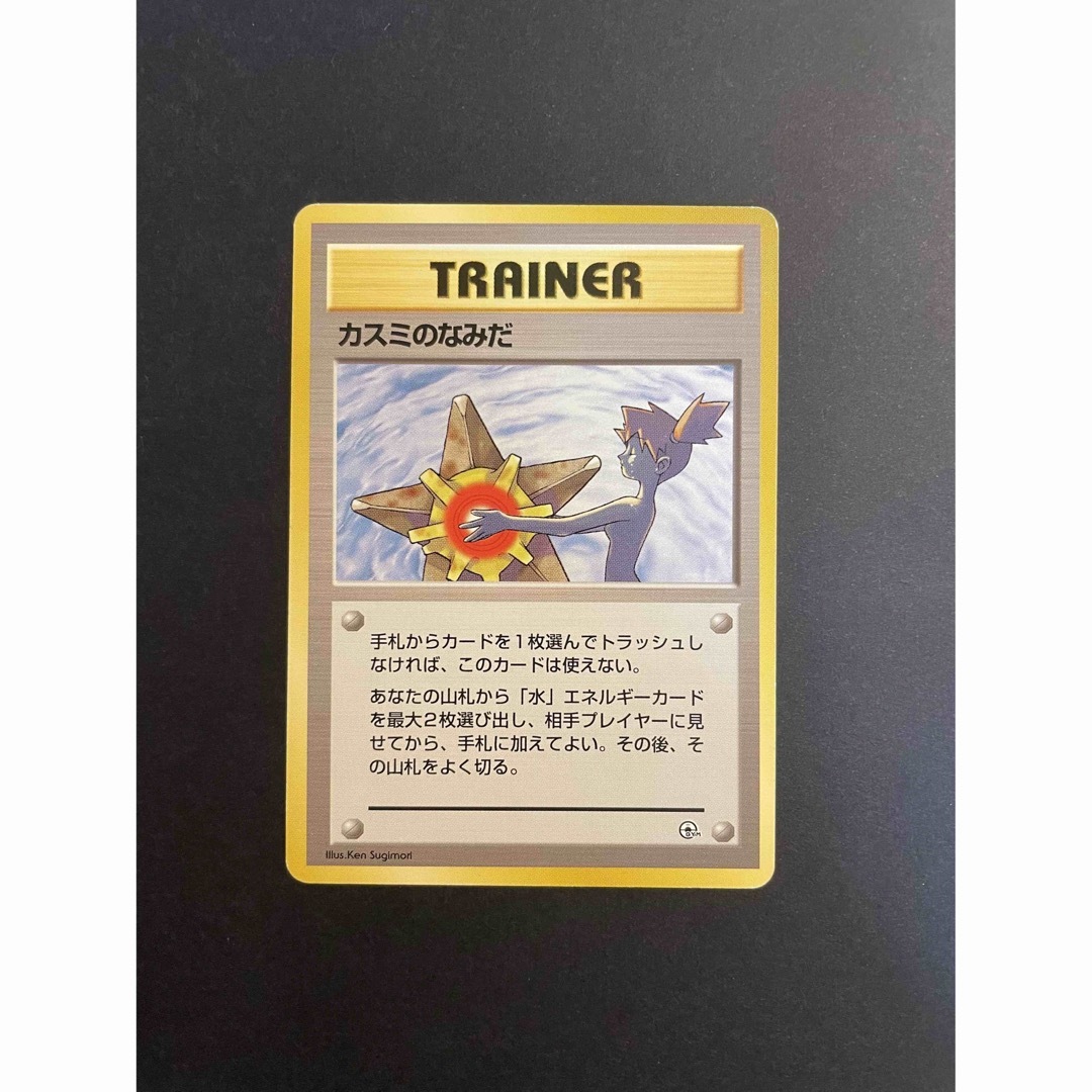 ポケモン - 旧裏 カスミのなみだの通販 by ポケモン研究所｜ポケモン