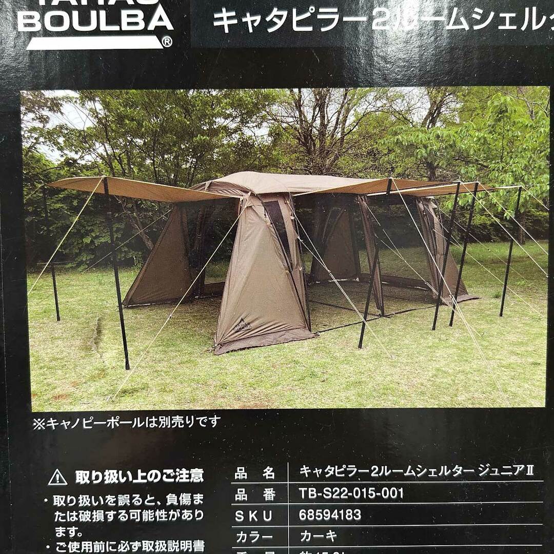 中古・未使用品】タラスブルバ キャタピラー2ルームシェルタージュニア