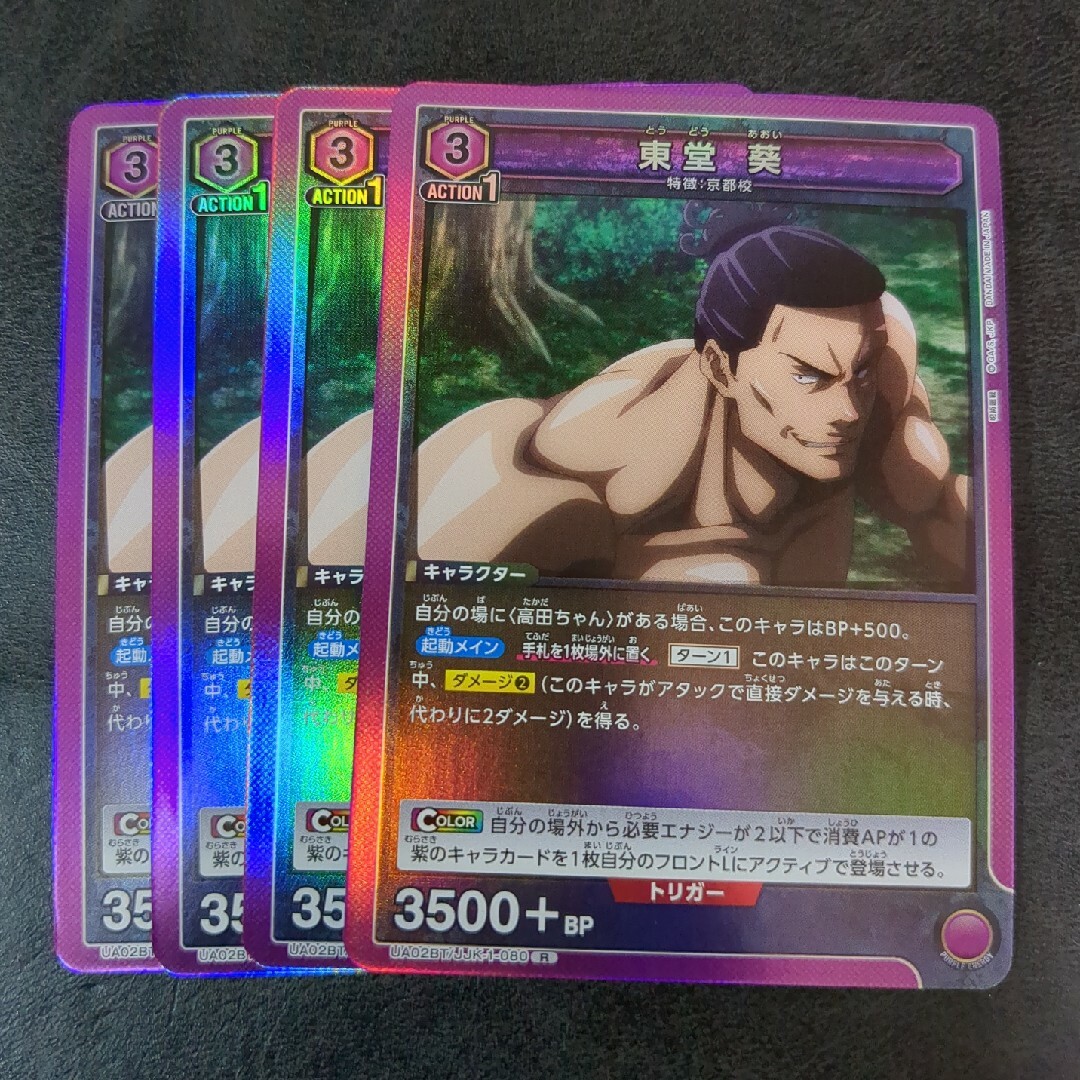 ユニオンアリーナ 呪術廻戦 東堂葵 4枚 紫 レアの通販 by トレカと