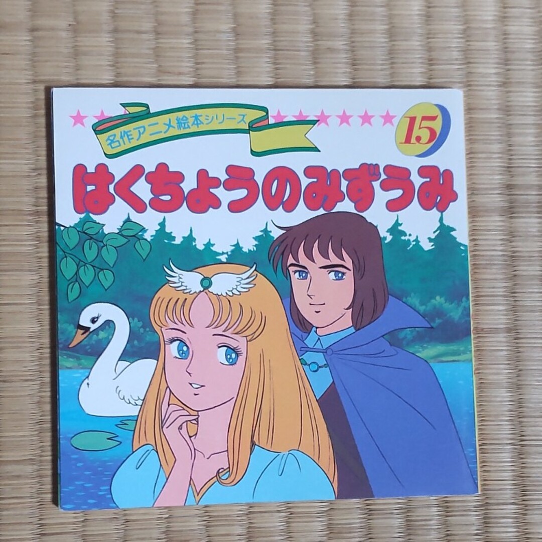 絵本 白鳥の湖の通販 by izumi2008's shop｜ラクマ