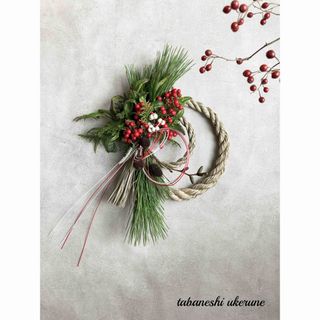 お正月飾り 若松と稲穂に南天を添え束ねた しめ縄 リース お正月