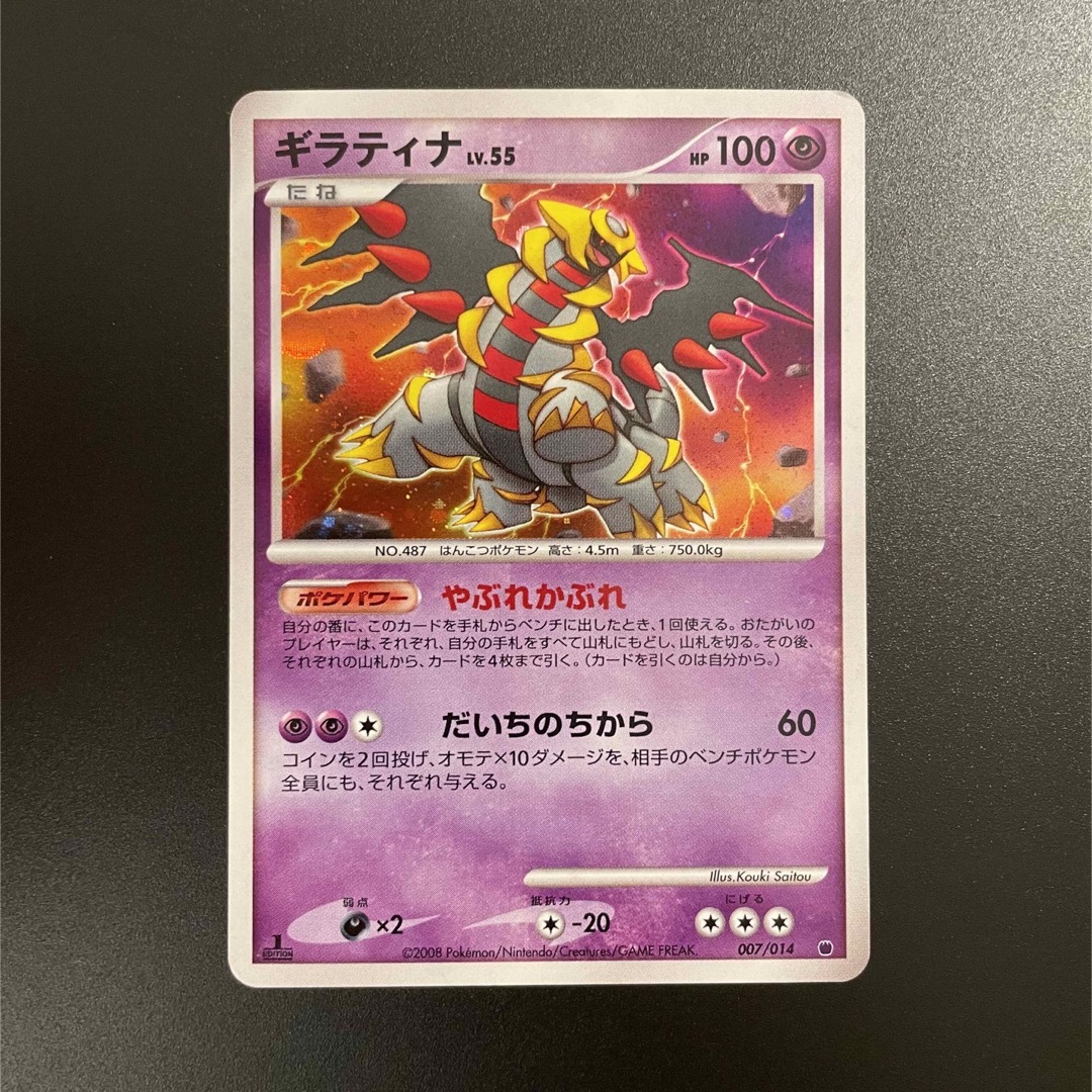 ポケモン - ポケモンカード ギラティナ Lv.55 やぶれかぶれの通販 by