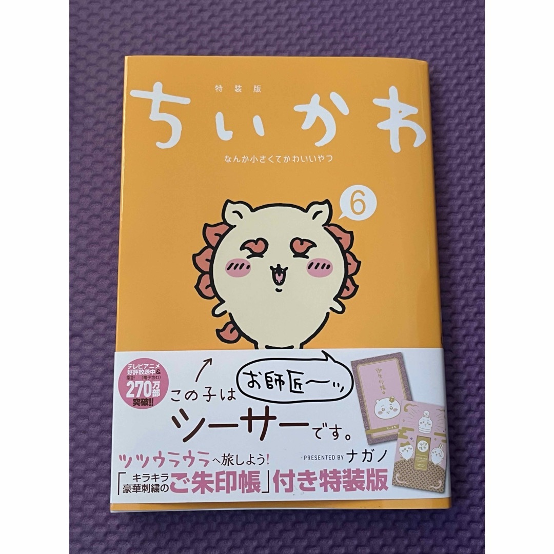 特典無し】ちいかわ 6巻の通販 by こりす's shop｜ラクマ