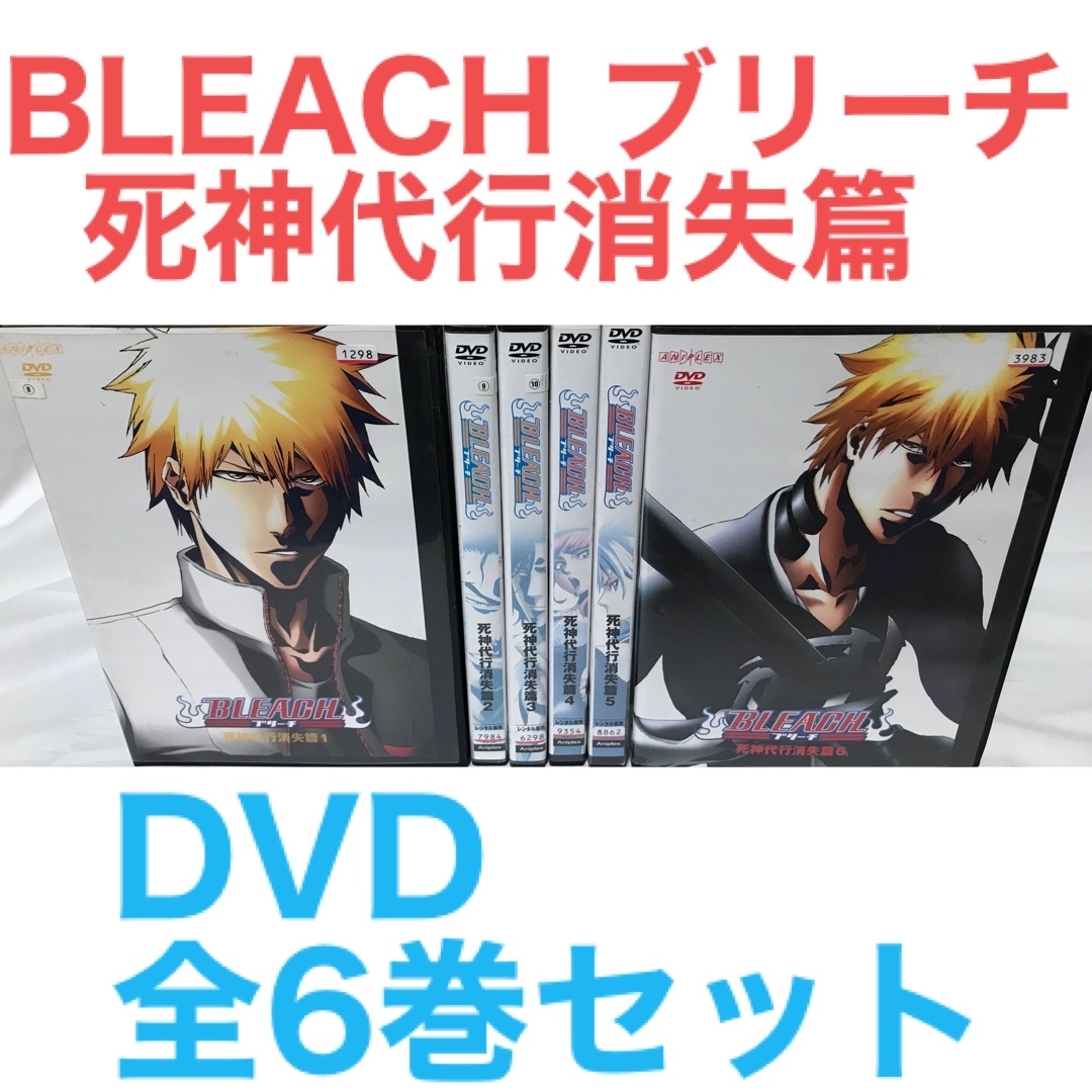 BLEACH ブリーチ 死神代行消失篇』DVD 全6巻セット 全巻セットの通販