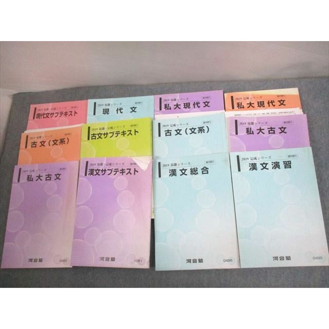 河合塾 私大文系コース 私大現代文/漢文総合/演習/古文サブテキスト
