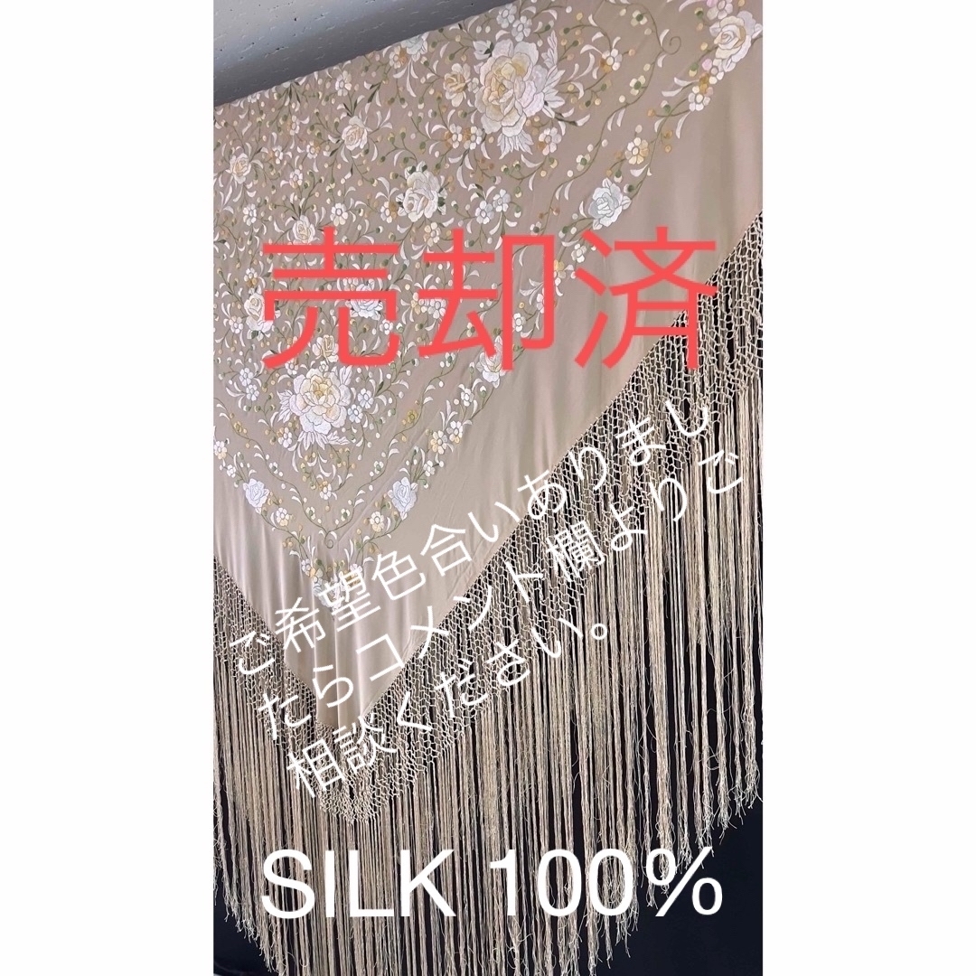 新品] シルク製マントン・フラメンコ・”希少“グレーベージュxシルバー