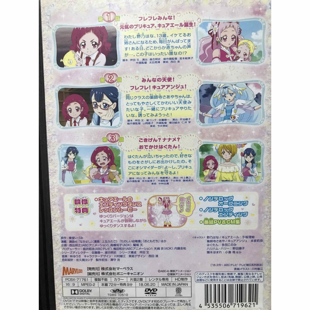 HUGっと!プリキュア』DVD 全巻セット 全16巻セット はぐっとプリキュア