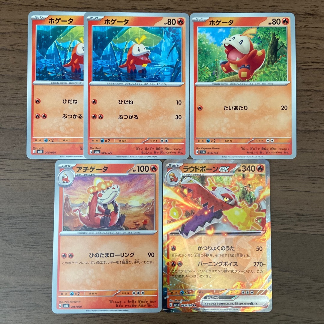 ポケモン - ポケモンカード ホゲータ アチゲータ ラウドボーンex 進化