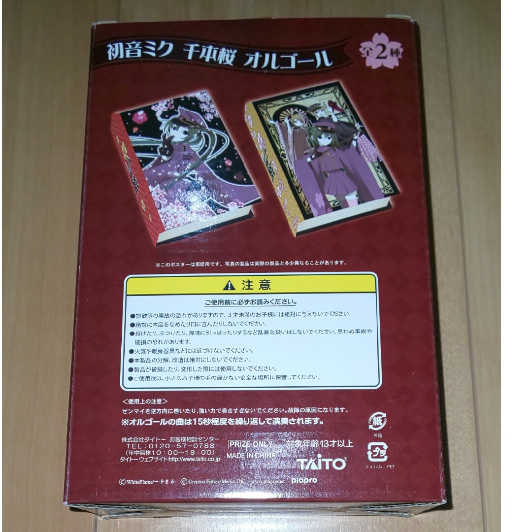 TAITO - 初音ミク 千本桜 オルゴールの通販 by matori's shop