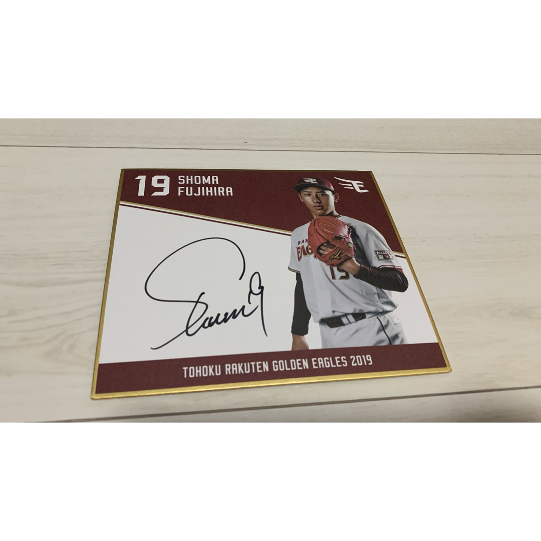 東北楽天ゴールデンイーグルス - 楽天イーグルス 藤平選手 直筆サイン