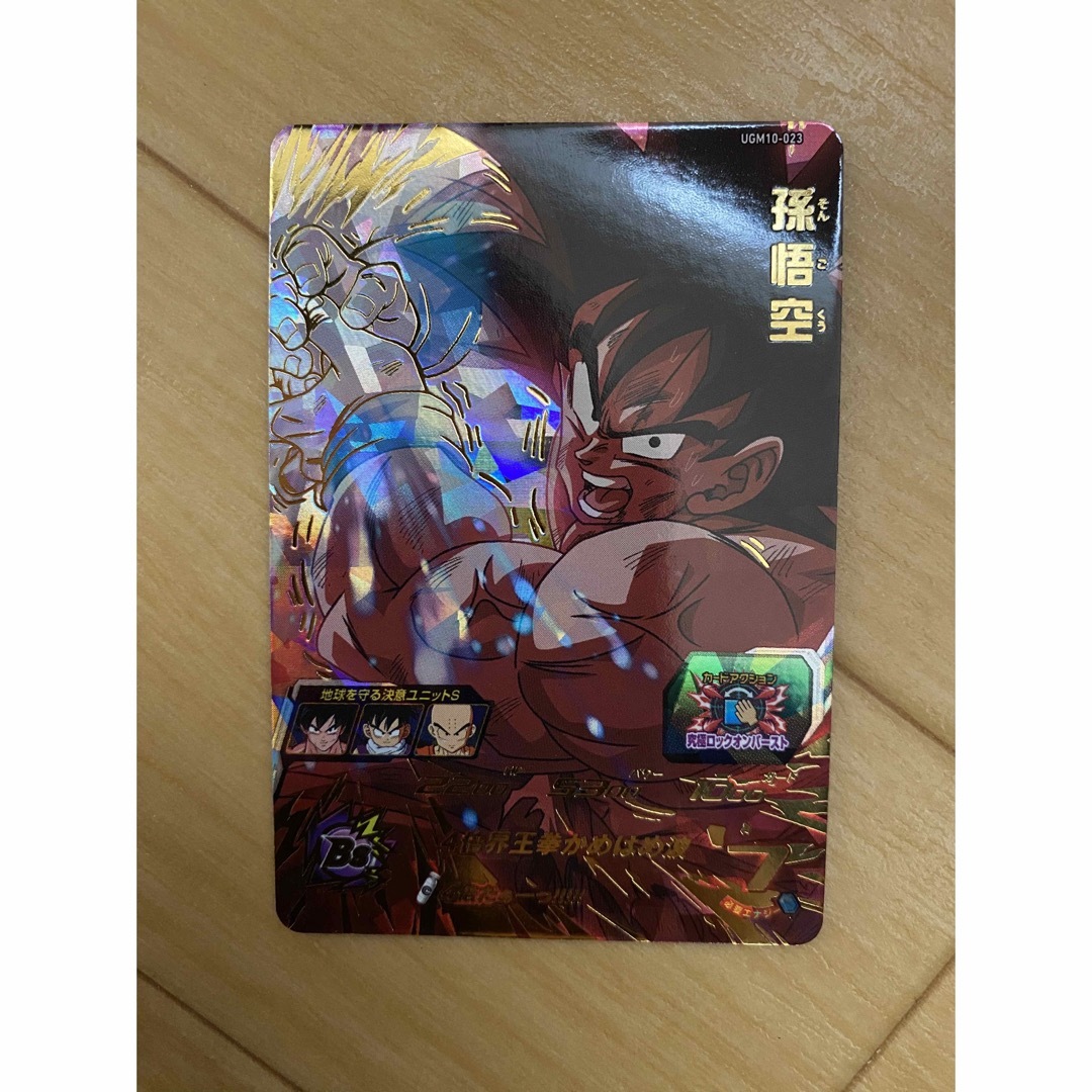 ドラゴンボール - スーパードラゴンボールヒーローズ 孫悟空 UGM10-023