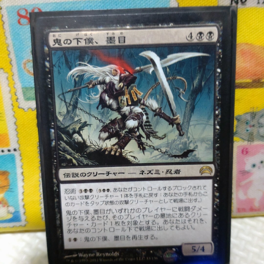 マジック：ザ・ギャザリング - はやしだ様専用 鬼の下僕、墨目 mtgの