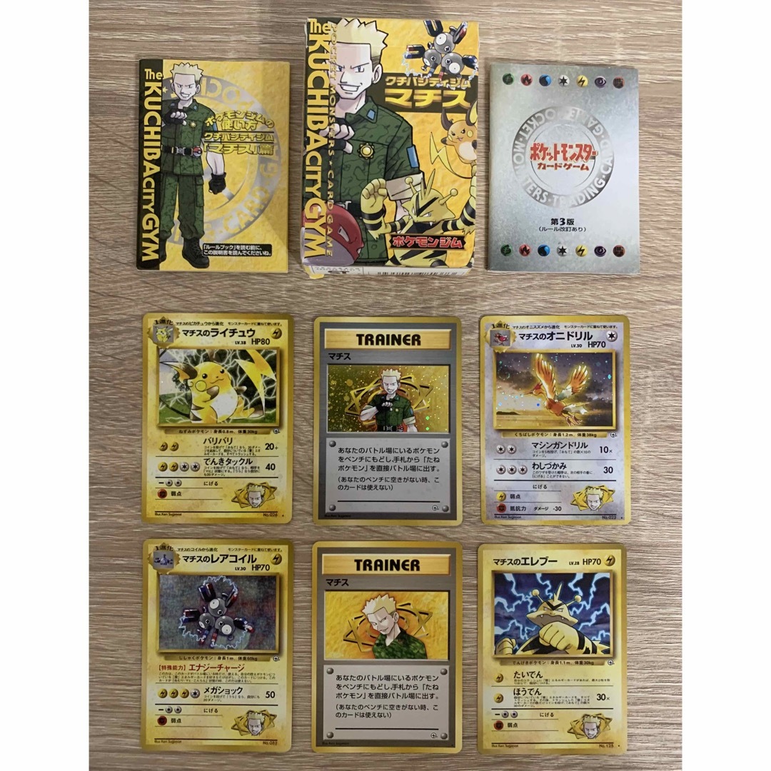 ポケモン - マチスのシリーズセット ポケモンカード旧裏の通販 by