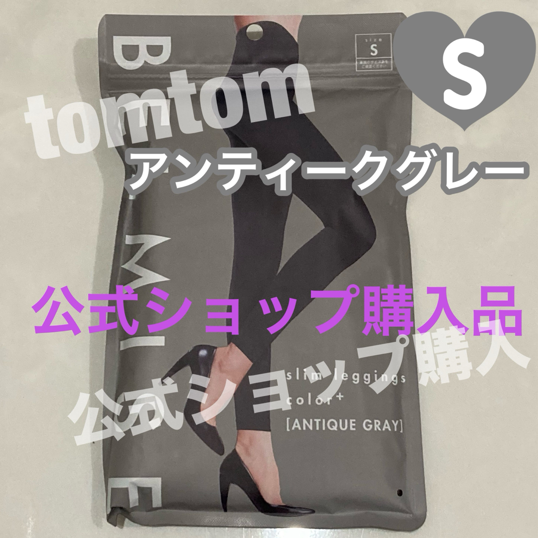 ベルミス スリムレギンス カラープラス アンティークグレー Sサイズ の