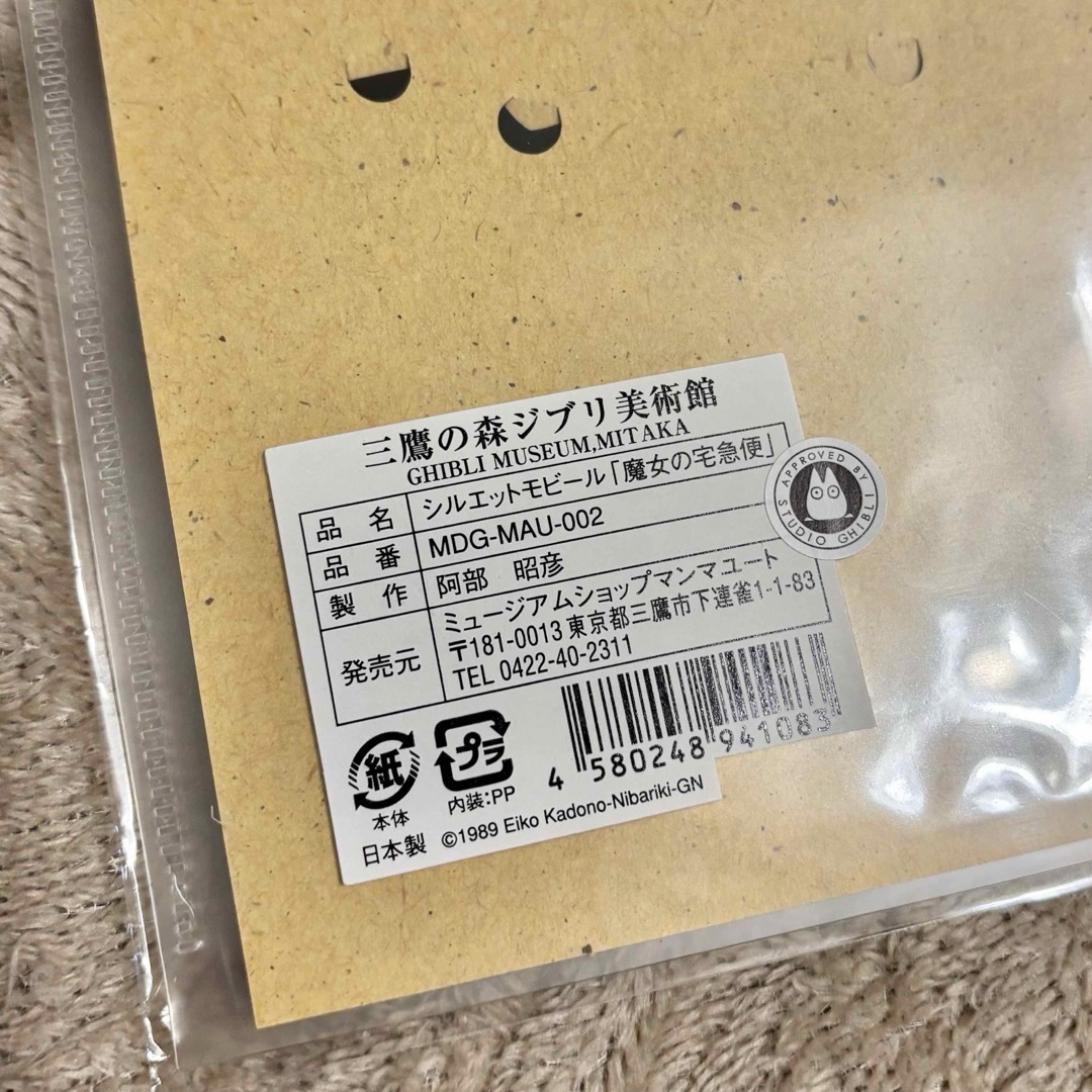 ジブリ - 魔女の宅急便♡シルエットモビール♡完売品の通販 by