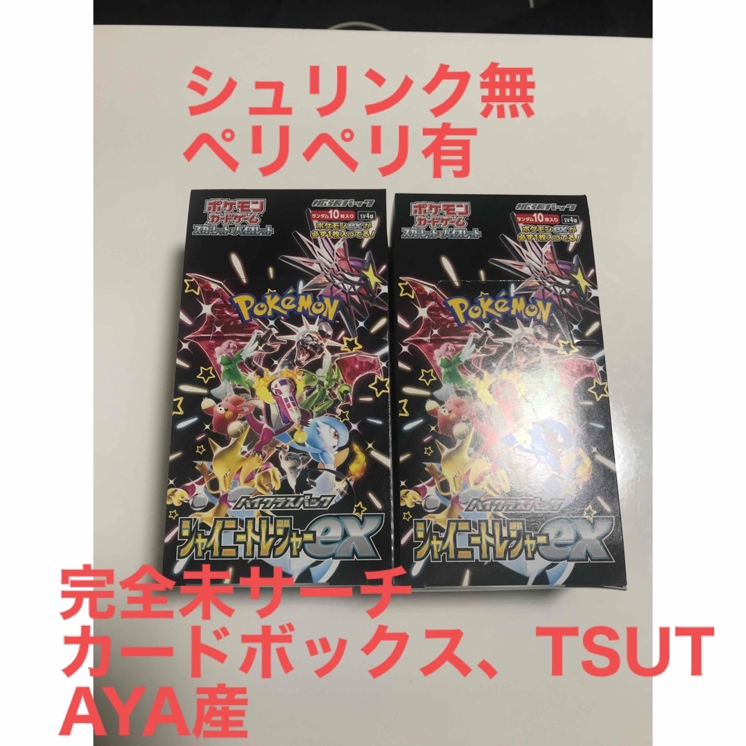 ポケモン - ポケモンカードゲーム シャイニートレジャーex box 2boxの
