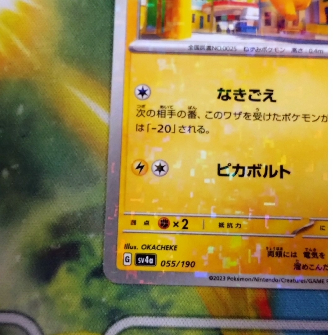 ピカチュウ ミラー シャイニートレジャーex ポケモンカードの通販 by