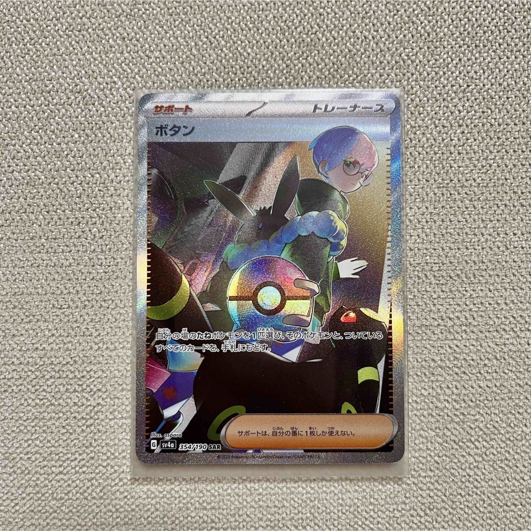 ポケモン - シャイニートレジャーex ボタン SAR ポケモンカード ポケカ